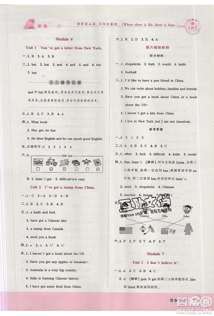 2019年王朝霞創(chuàng)維新課堂六年級(jí)英語上冊(cè)外研版參考答案