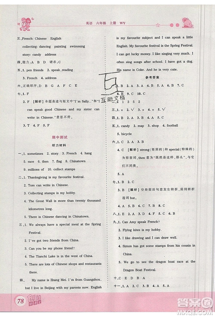 2019年王朝霞創(chuàng)維新課堂六年級(jí)英語上冊(cè)外研版參考答案