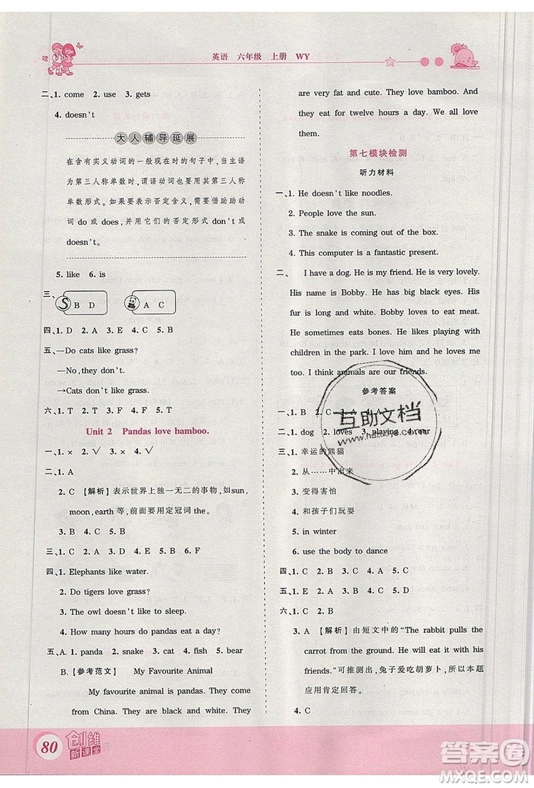2019年王朝霞創(chuàng)維新課堂六年級(jí)英語上冊(cè)外研版參考答案