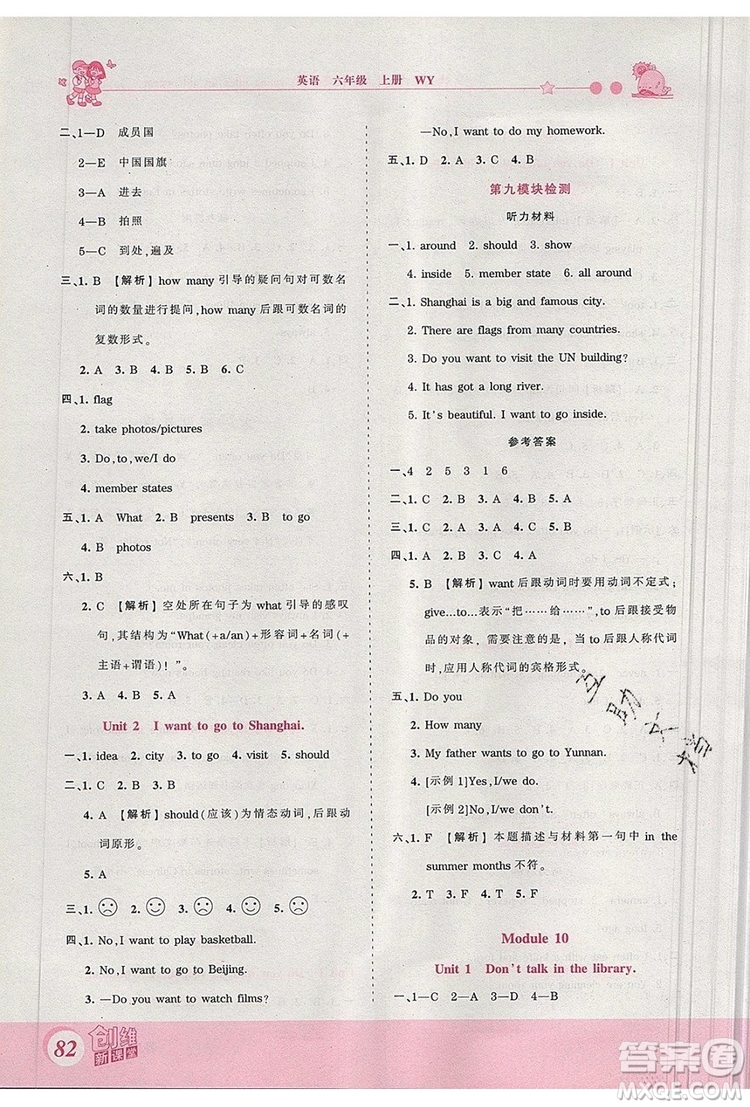 2019年王朝霞創(chuàng)維新課堂六年級(jí)英語上冊(cè)外研版參考答案