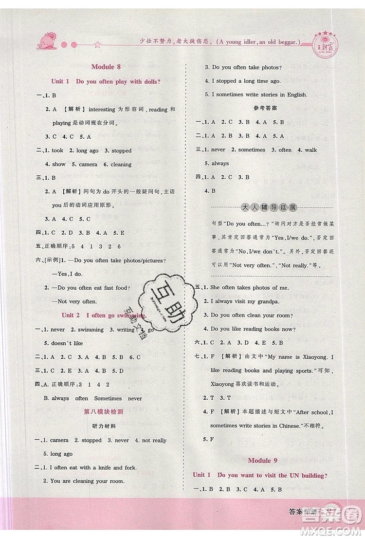 2019年王朝霞創(chuàng)維新課堂六年級(jí)英語上冊(cè)外研版參考答案