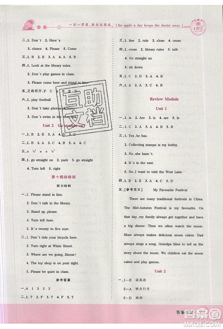 2019年王朝霞創(chuàng)維新課堂六年級(jí)英語上冊(cè)外研版參考答案
