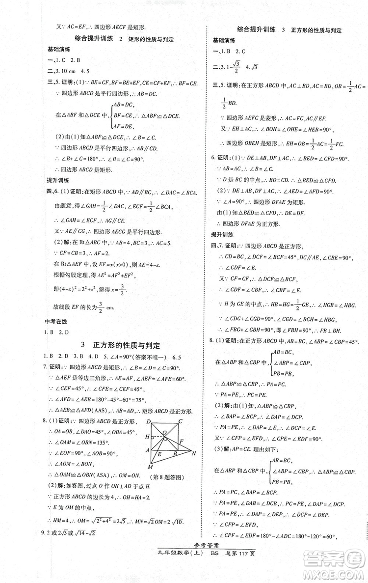萬(wàn)向思維2019高效課時(shí)通九年級(jí)數(shù)學(xué)上冊(cè)北師大版答案