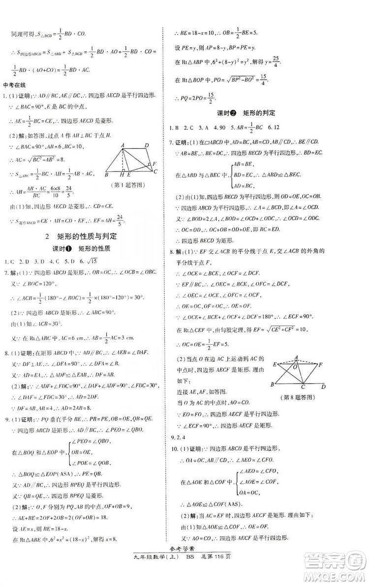 萬(wàn)向思維2019高效課時(shí)通九年級(jí)數(shù)學(xué)上冊(cè)北師大版答案