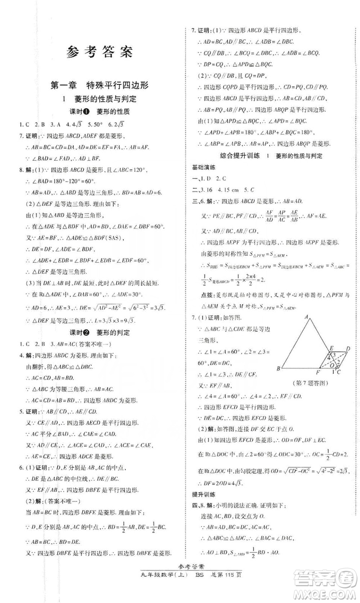 萬(wàn)向思維2019高效課時(shí)通九年級(jí)數(shù)學(xué)上冊(cè)北師大版答案