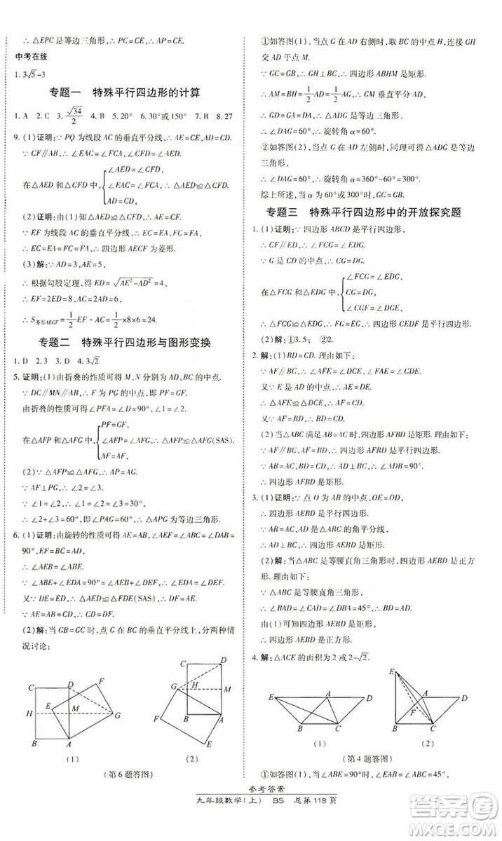萬(wàn)向思維2019高效課時(shí)通九年級(jí)數(shù)學(xué)上冊(cè)北師大版答案
