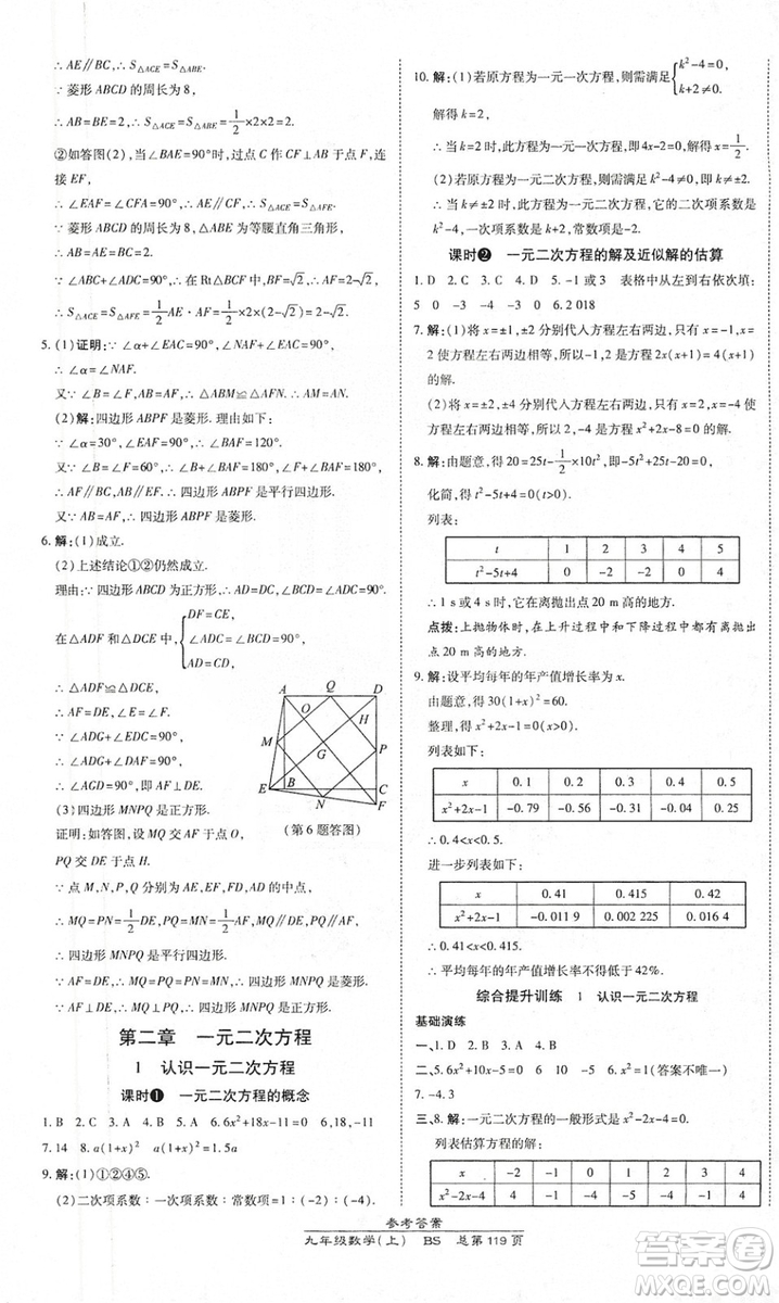 萬(wàn)向思維2019高效課時(shí)通九年級(jí)數(shù)學(xué)上冊(cè)北師大版答案