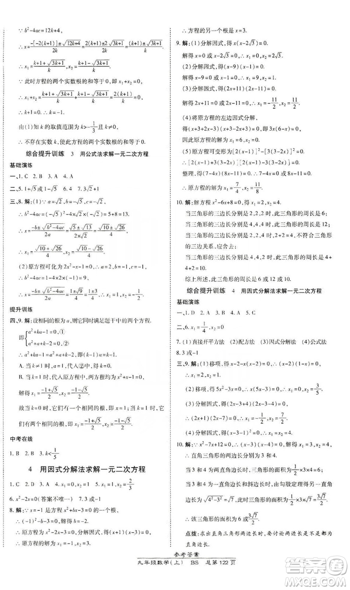 萬(wàn)向思維2019高效課時(shí)通九年級(jí)數(shù)學(xué)上冊(cè)北師大版答案