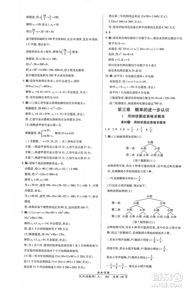萬(wàn)向思維2019高效課時(shí)通九年級(jí)數(shù)學(xué)上冊(cè)北師大版答案