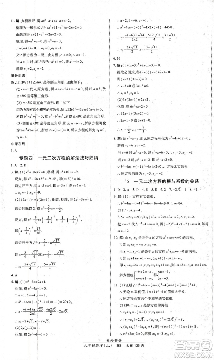 萬(wàn)向思維2019高效課時(shí)通九年級(jí)數(shù)學(xué)上冊(cè)北師大版答案