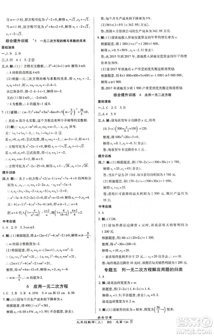 萬(wàn)向思維2019高效課時(shí)通九年級(jí)數(shù)學(xué)上冊(cè)北師大版答案