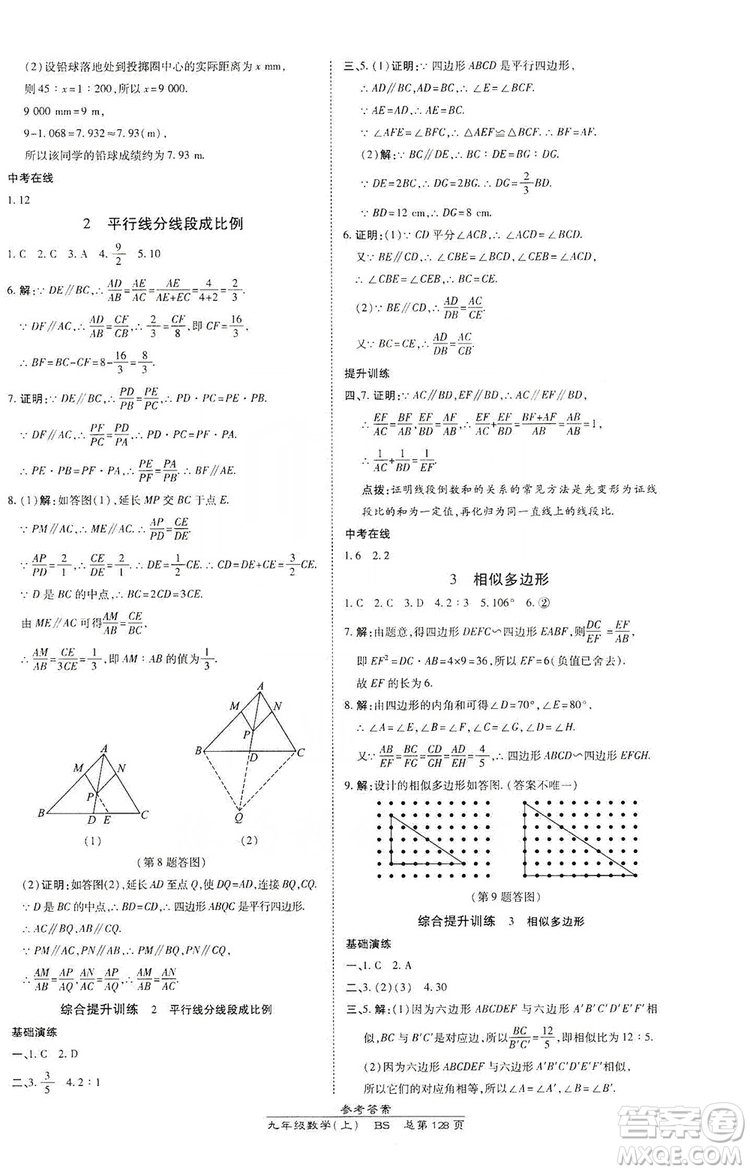 萬(wàn)向思維2019高效課時(shí)通九年級(jí)數(shù)學(xué)上冊(cè)北師大版答案