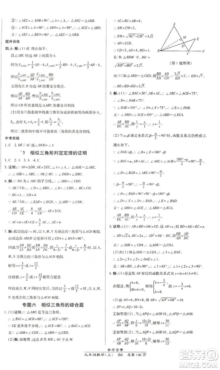 萬(wàn)向思維2019高效課時(shí)通九年級(jí)數(shù)學(xué)上冊(cè)北師大版答案