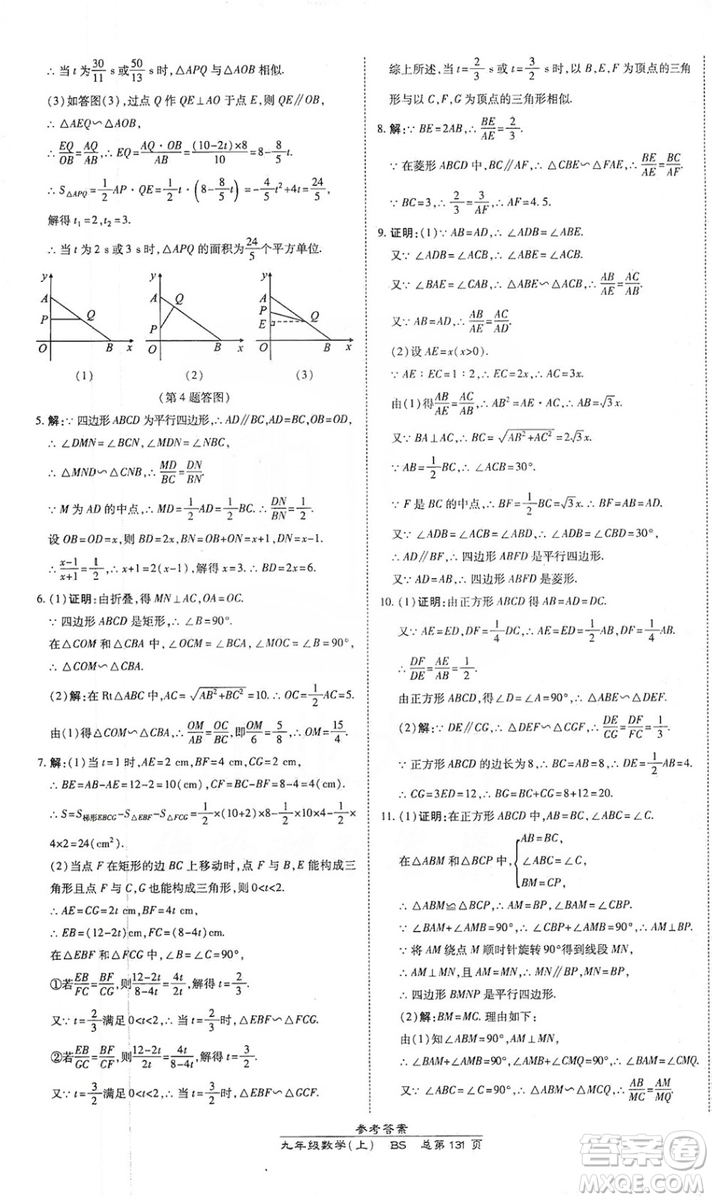 萬(wàn)向思維2019高效課時(shí)通九年級(jí)數(shù)學(xué)上冊(cè)北師大版答案
