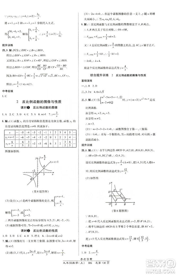 萬(wàn)向思維2019高效課時(shí)通九年級(jí)數(shù)學(xué)上冊(cè)北師大版答案