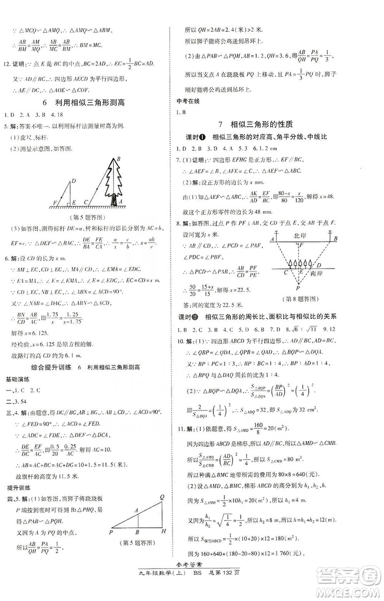 萬(wàn)向思維2019高效課時(shí)通九年級(jí)數(shù)學(xué)上冊(cè)北師大版答案