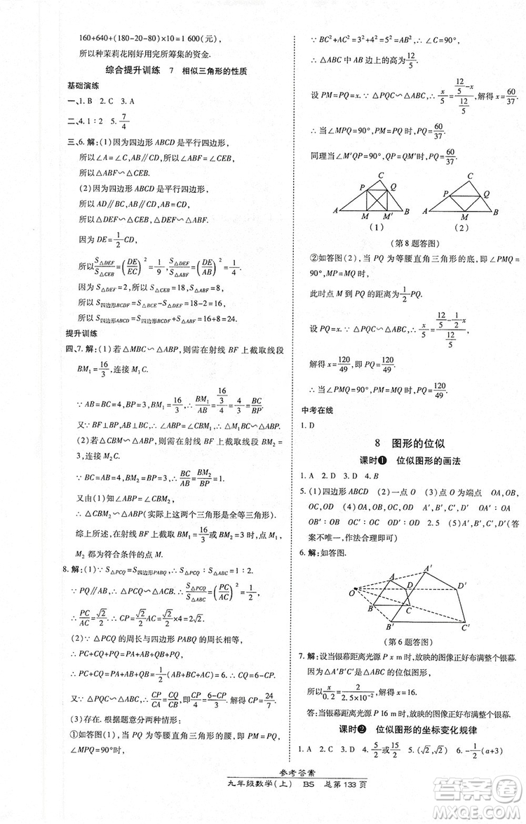 萬(wàn)向思維2019高效課時(shí)通九年級(jí)數(shù)學(xué)上冊(cè)北師大版答案