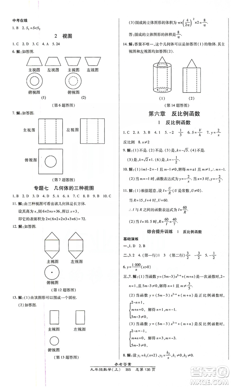 萬(wàn)向思維2019高效課時(shí)通九年級(jí)數(shù)學(xué)上冊(cè)北師大版答案