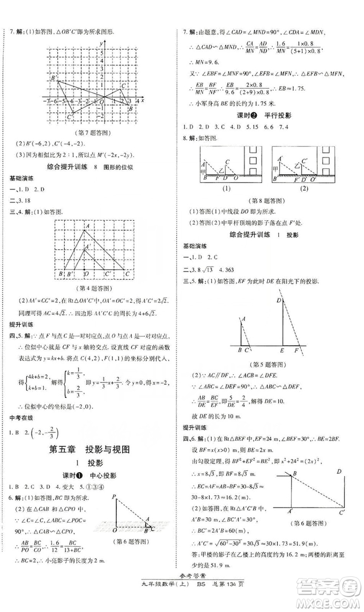 萬(wàn)向思維2019高效課時(shí)通九年級(jí)數(shù)學(xué)上冊(cè)北師大版答案