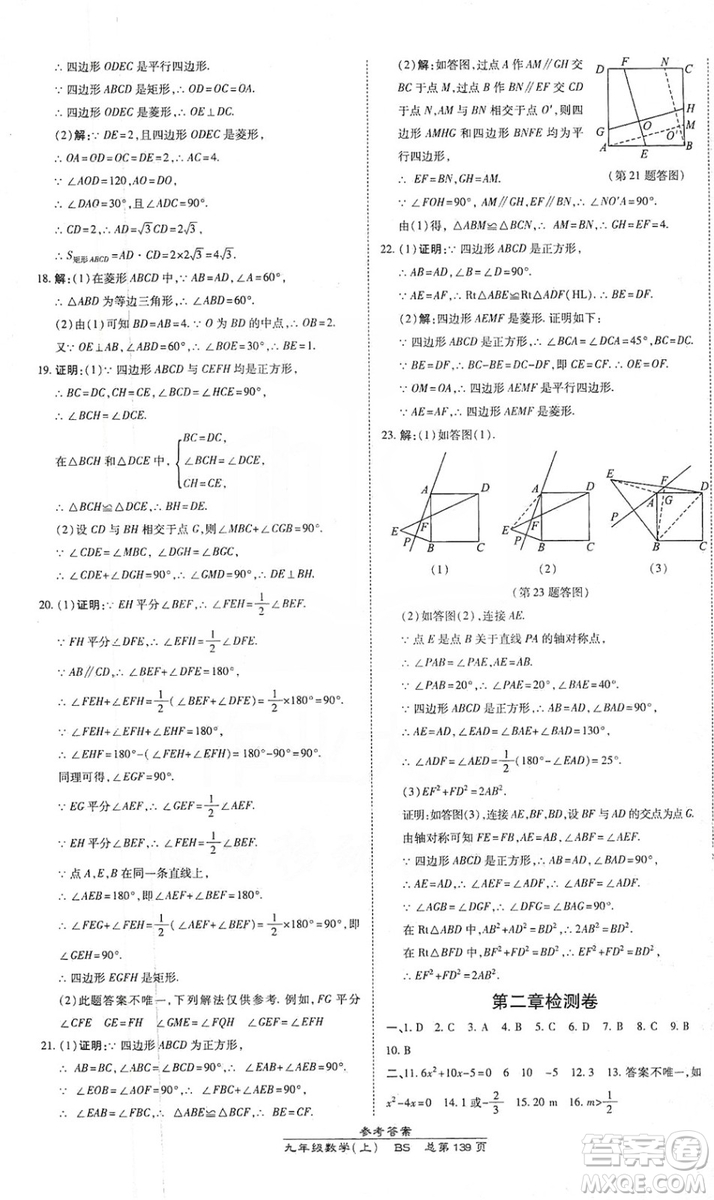 萬(wàn)向思維2019高效課時(shí)通九年級(jí)數(shù)學(xué)上冊(cè)北師大版答案