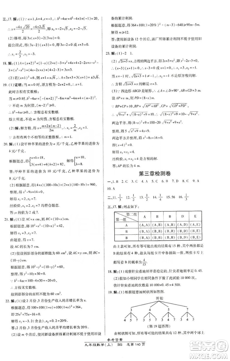 萬(wàn)向思維2019高效課時(shí)通九年級(jí)數(shù)學(xué)上冊(cè)北師大版答案