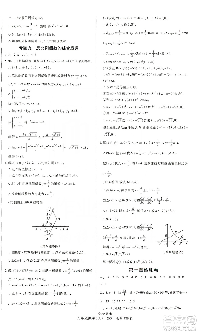 萬(wàn)向思維2019高效課時(shí)通九年級(jí)數(shù)學(xué)上冊(cè)北師大版答案