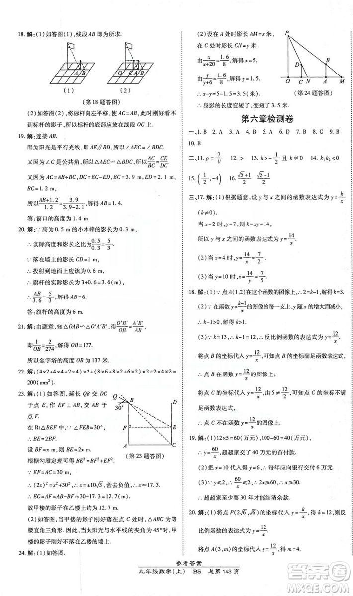 萬(wàn)向思維2019高效課時(shí)通九年級(jí)數(shù)學(xué)上冊(cè)北師大版答案