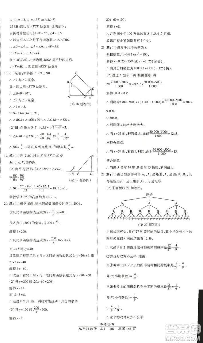 萬(wàn)向思維2019高效課時(shí)通九年級(jí)數(shù)學(xué)上冊(cè)北師大版答案
