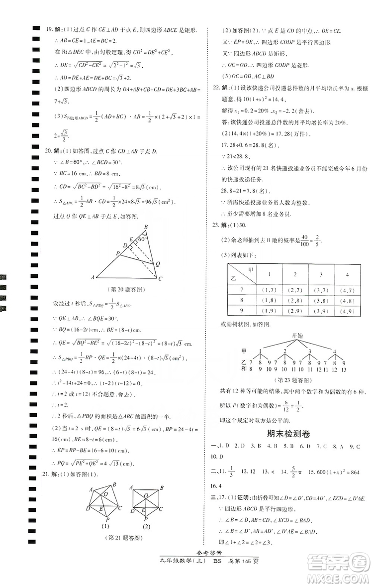 萬(wàn)向思維2019高效課時(shí)通九年級(jí)數(shù)學(xué)上冊(cè)北師大版答案