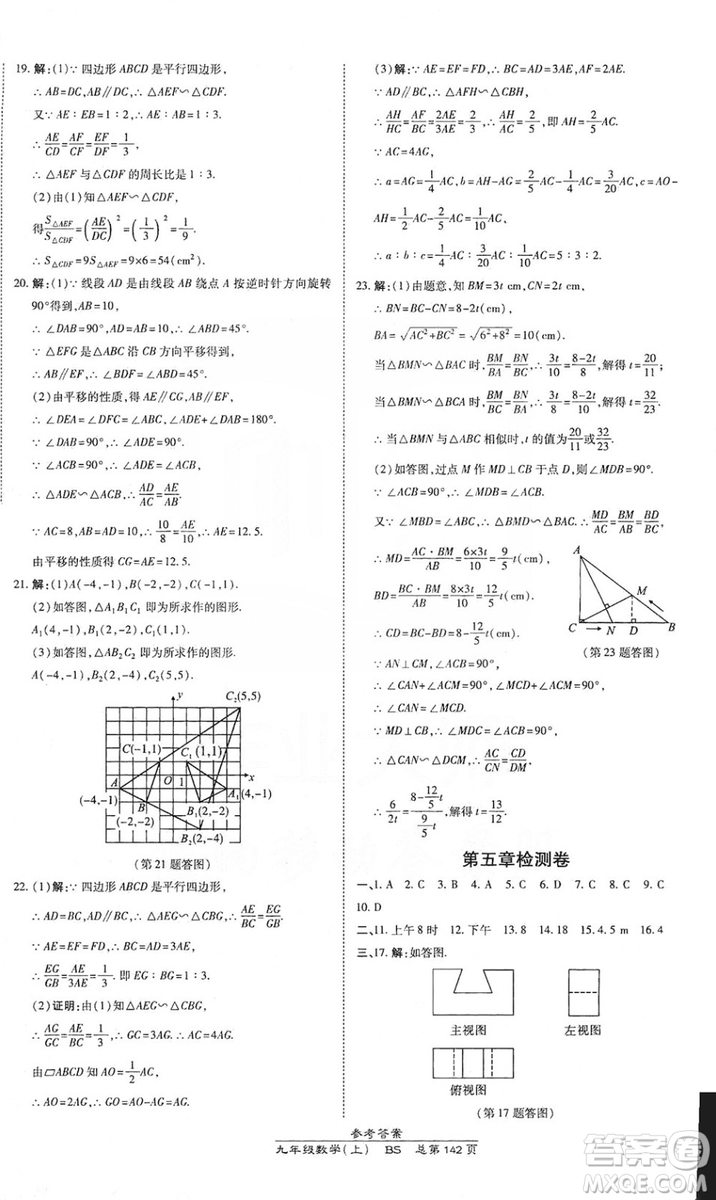 萬(wàn)向思維2019高效課時(shí)通九年級(jí)數(shù)學(xué)上冊(cè)北師大版答案