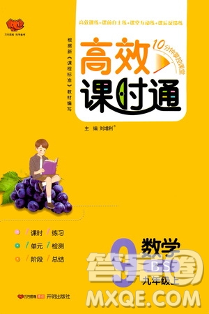 萬(wàn)向思維2019高效課時(shí)通九年級(jí)數(shù)學(xué)上冊(cè)北師大版答案