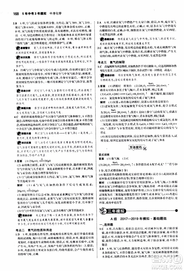 曲一線2020版5年中考3年模擬中考化學(xué)江蘇專用參考答案