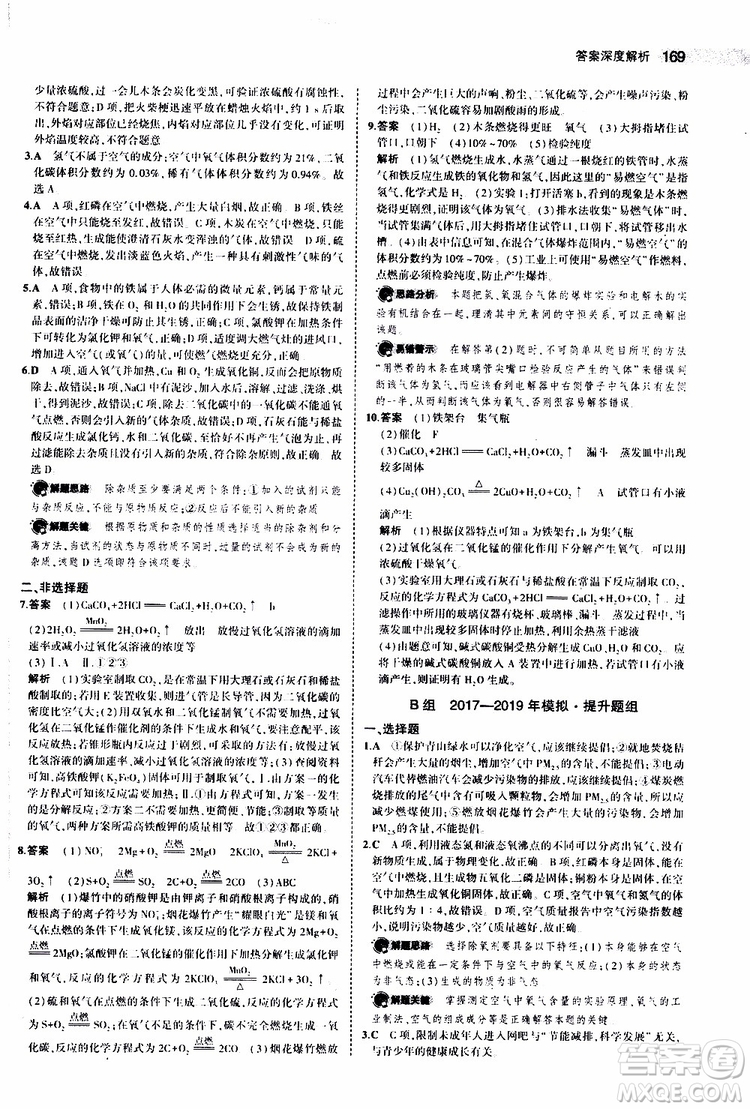 曲一線2020版5年中考3年模擬中考化學(xué)江蘇專用參考答案
