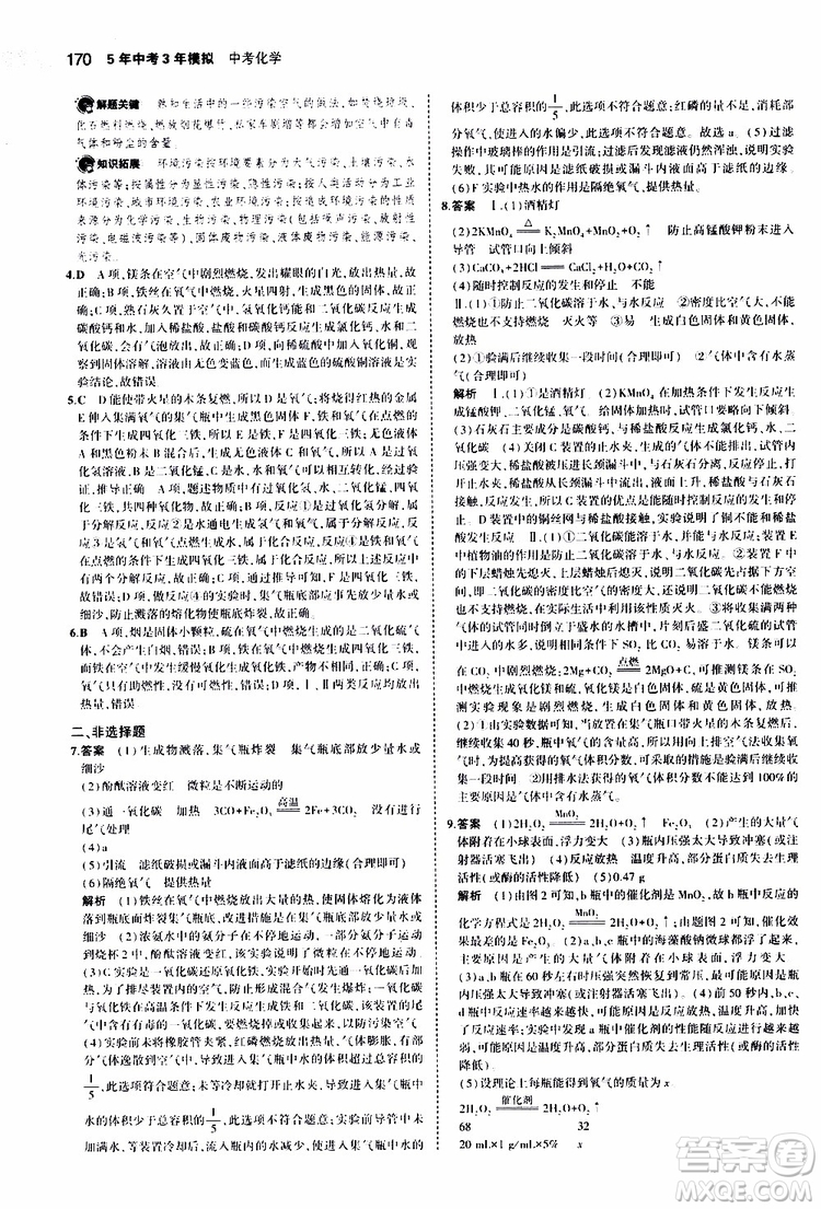 曲一線2020版5年中考3年模擬中考化學(xué)江蘇專用參考答案