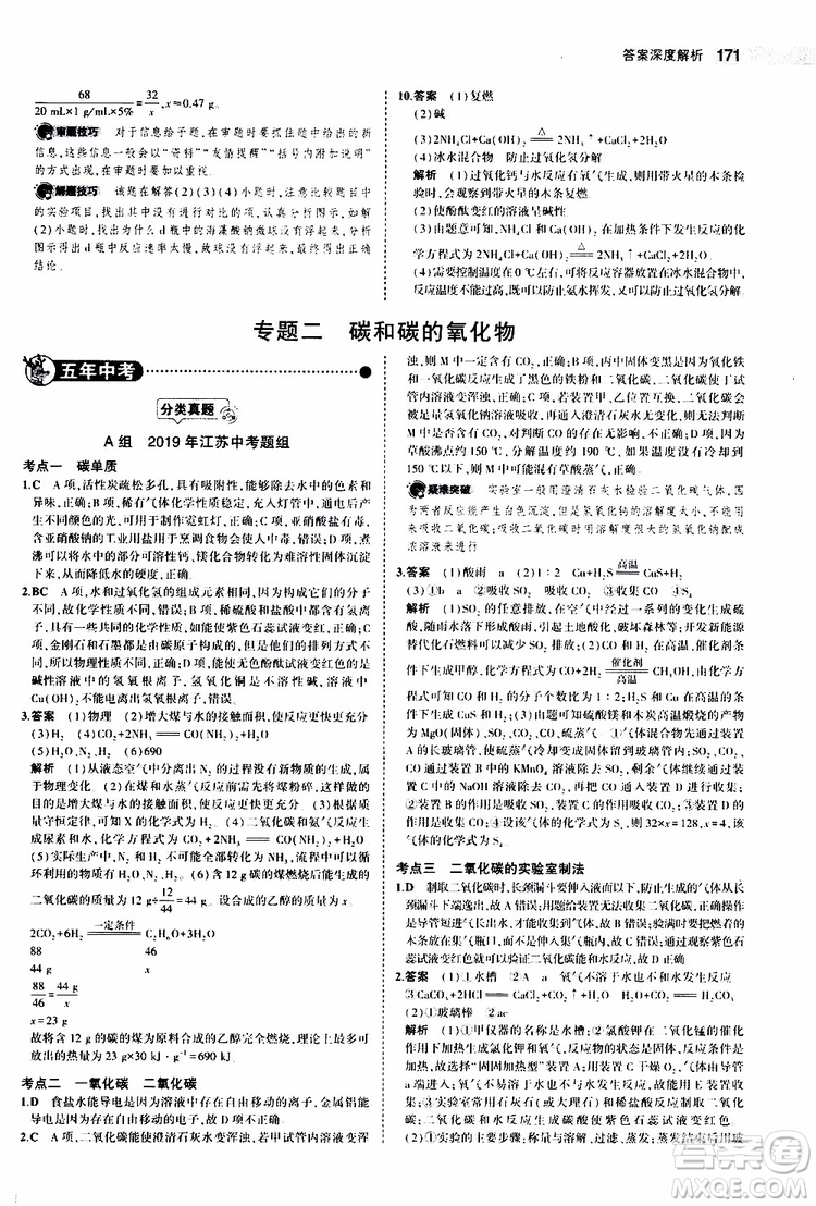 曲一線2020版5年中考3年模擬中考化學(xué)江蘇專用參考答案
