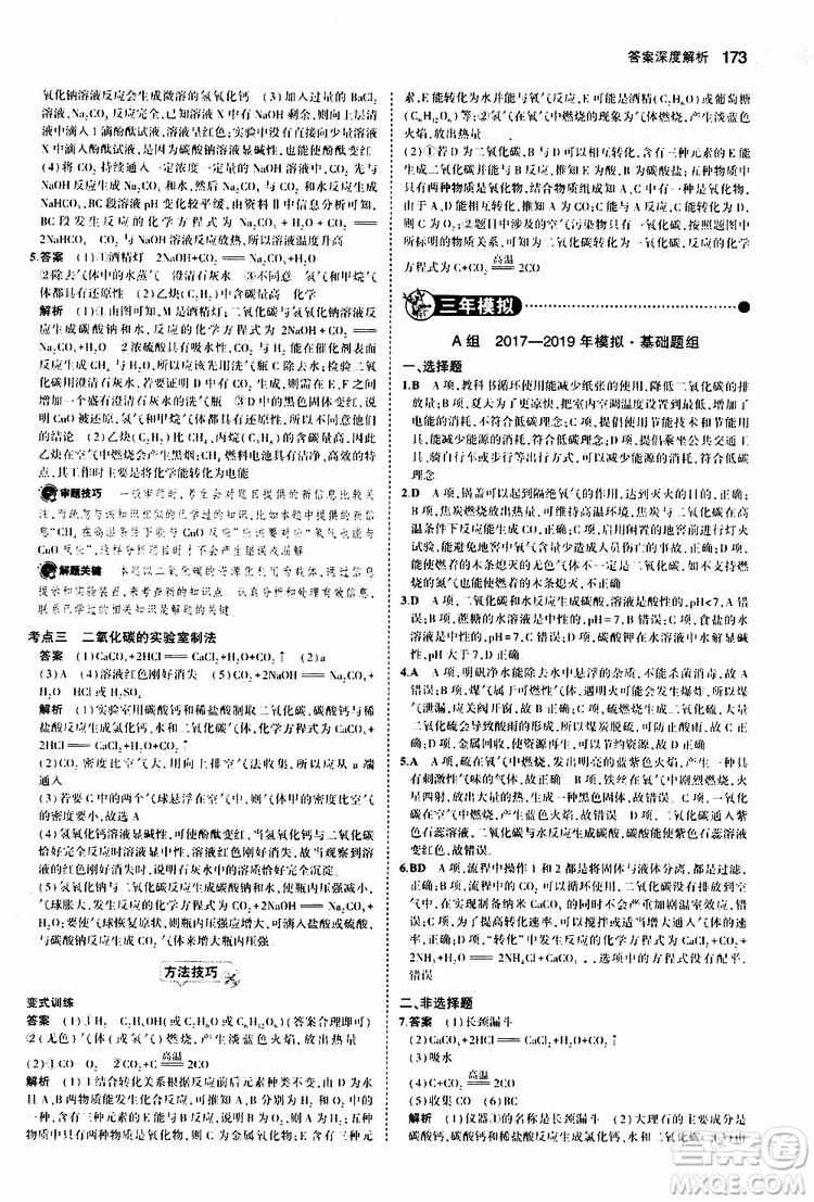 曲一線2020版5年中考3年模擬中考化學(xué)江蘇專用參考答案