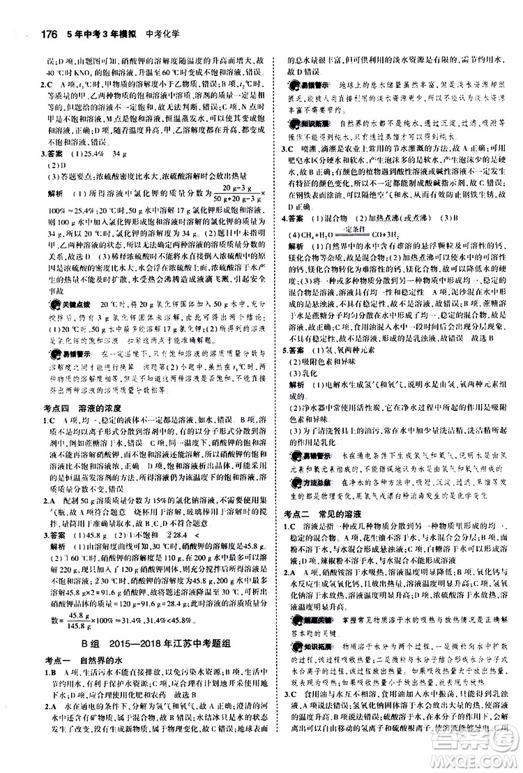 曲一線2020版5年中考3年模擬中考化學(xué)江蘇專用參考答案