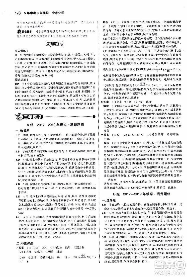 曲一線2020版5年中考3年模擬中考化學(xué)江蘇專用參考答案