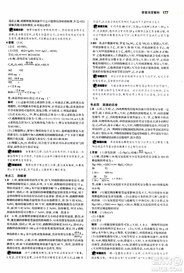 曲一線2020版5年中考3年模擬中考化學(xué)江蘇專用參考答案