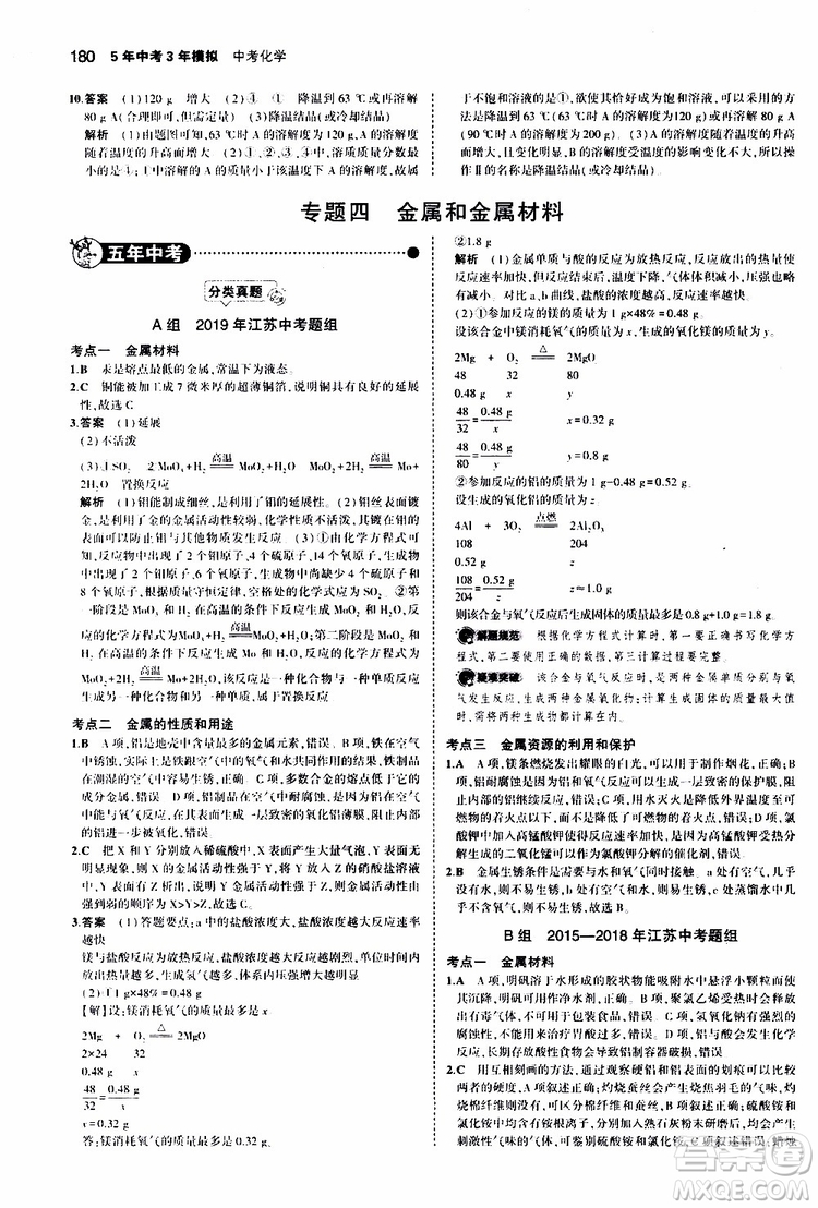 曲一線2020版5年中考3年模擬中考化學(xué)江蘇專用參考答案