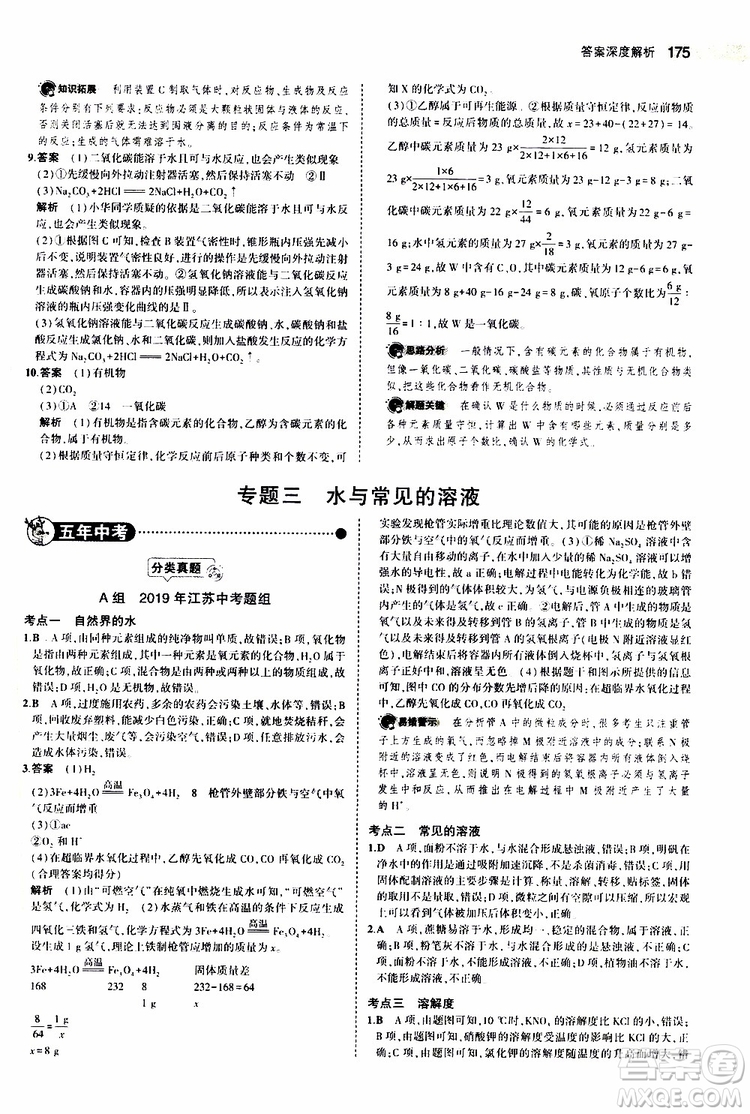 曲一線2020版5年中考3年模擬中考化學(xué)江蘇專用參考答案