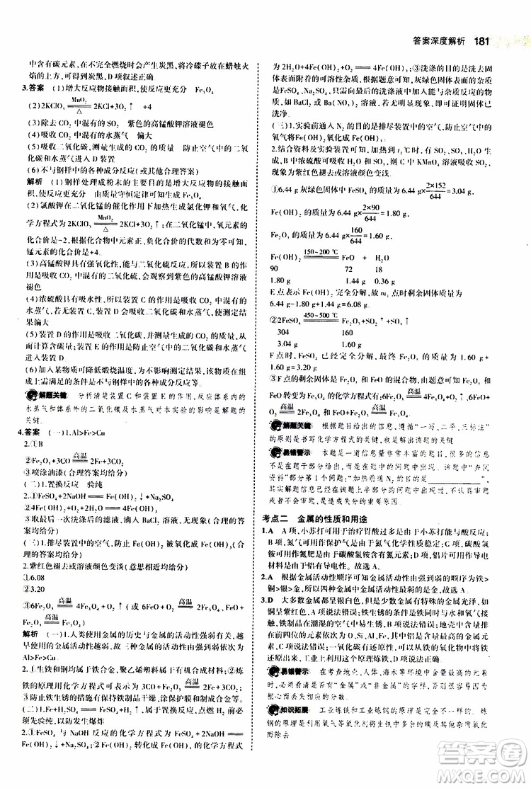 曲一線2020版5年中考3年模擬中考化學(xué)江蘇專用參考答案