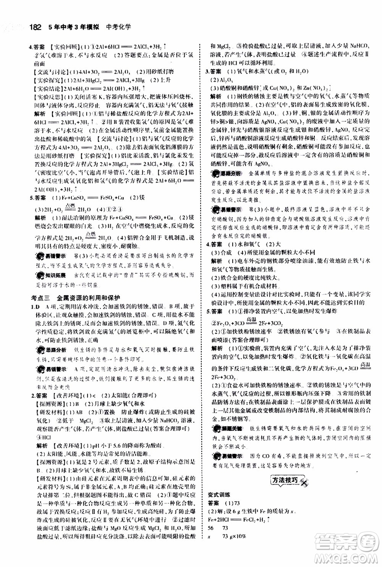 曲一線2020版5年中考3年模擬中考化學(xué)江蘇專用參考答案