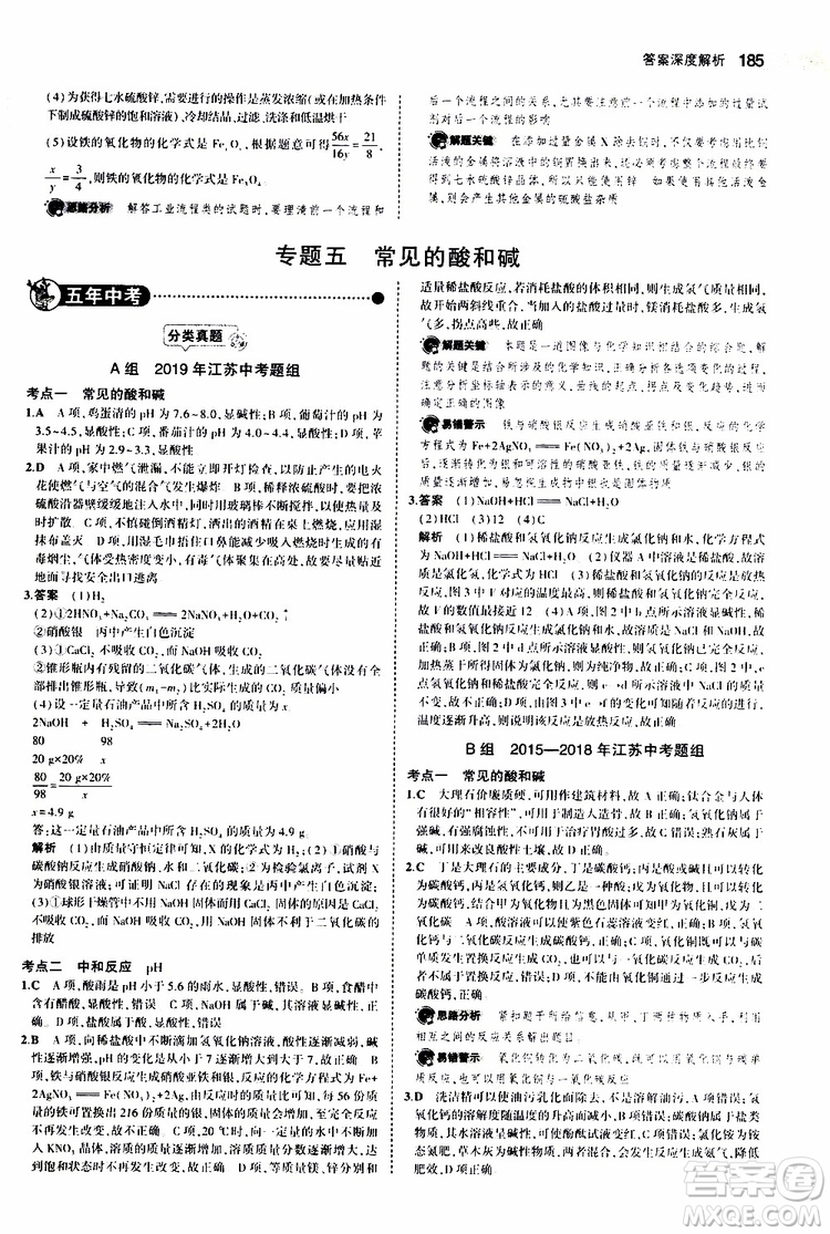 曲一線2020版5年中考3年模擬中考化學(xué)江蘇專用參考答案