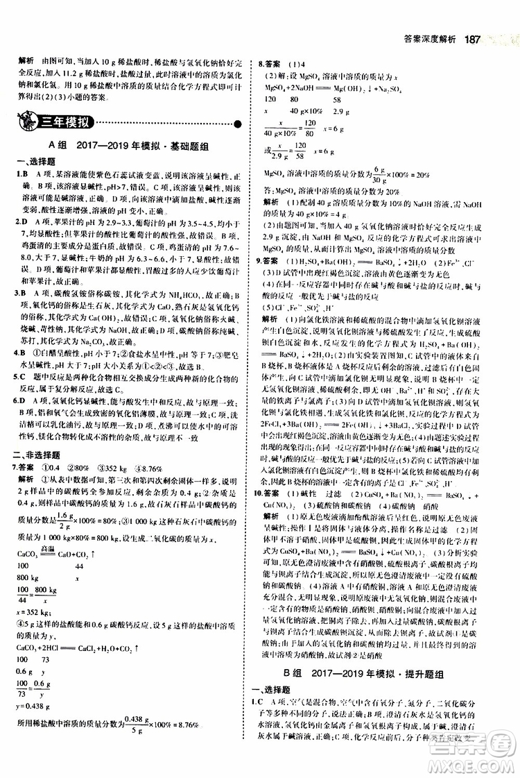 曲一線2020版5年中考3年模擬中考化學(xué)江蘇專用參考答案