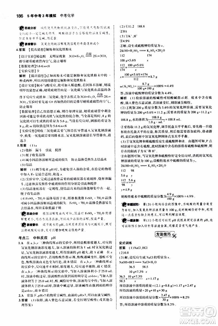 曲一線2020版5年中考3年模擬中考化學(xué)江蘇專用參考答案
