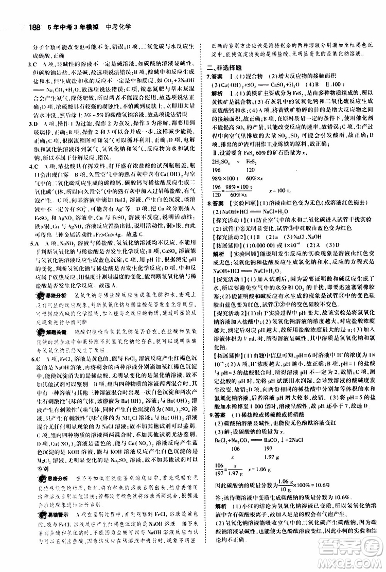 曲一線2020版5年中考3年模擬中考化學(xué)江蘇專用參考答案