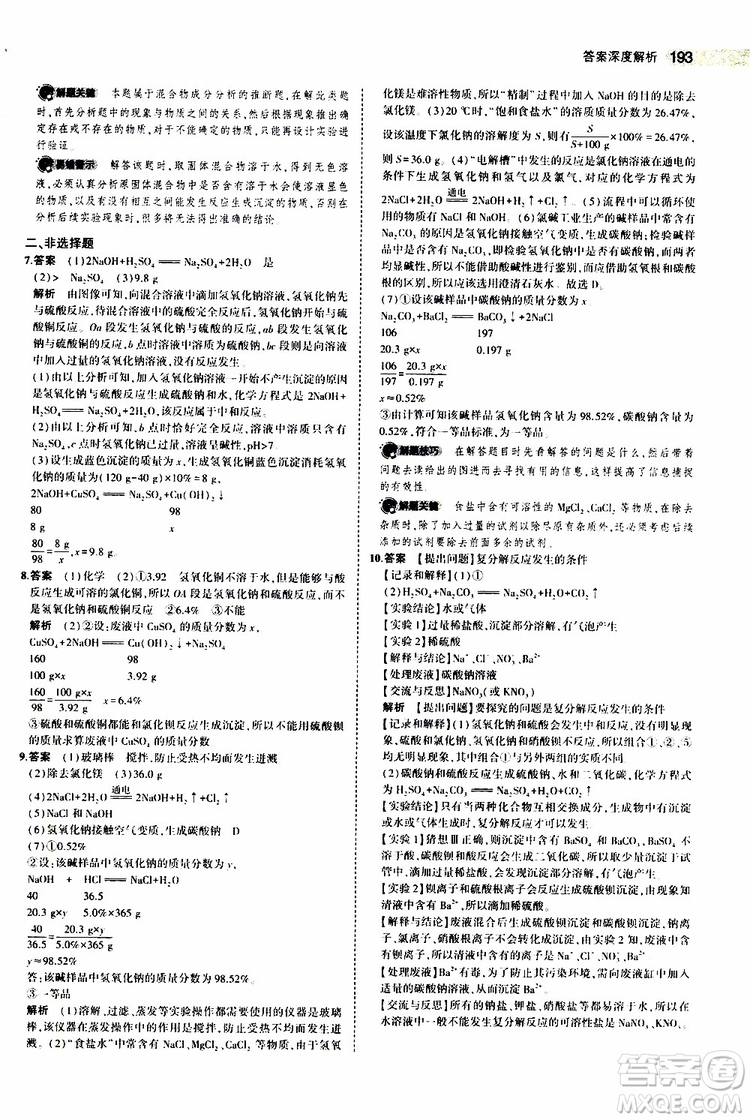 曲一線2020版5年中考3年模擬中考化學(xué)江蘇專用參考答案