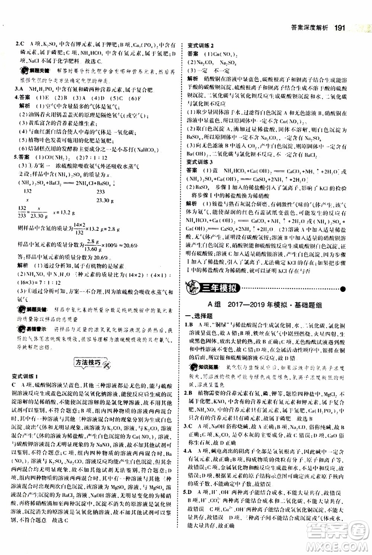 曲一線2020版5年中考3年模擬中考化學(xué)江蘇專用參考答案
