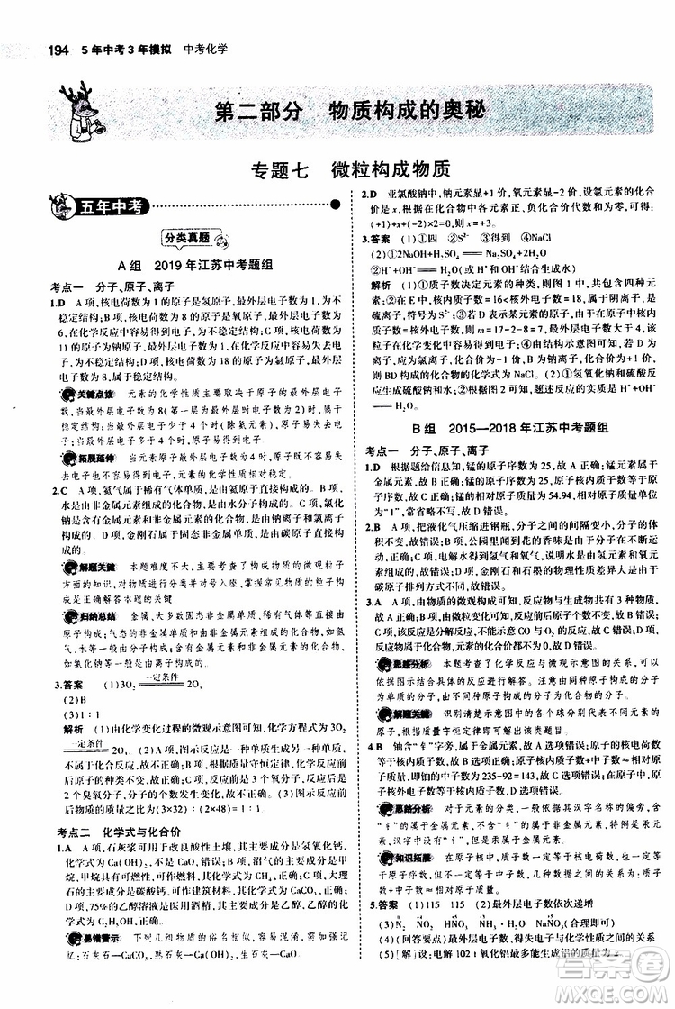 曲一線2020版5年中考3年模擬中考化學(xué)江蘇專用參考答案